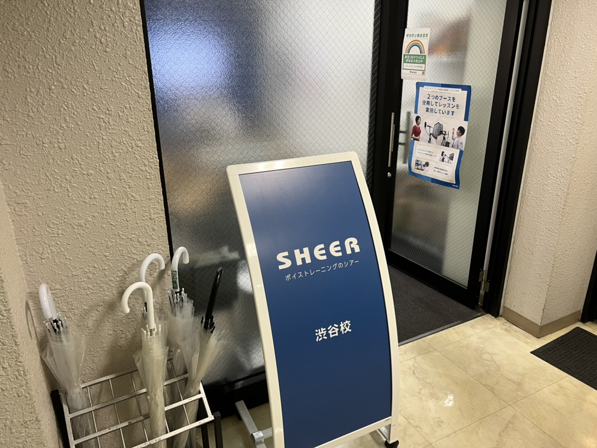 シアー　渋谷