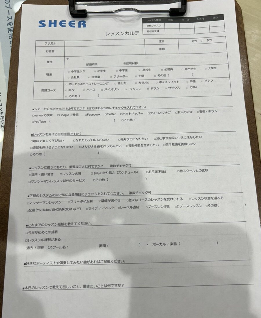 シアー　アンケート
