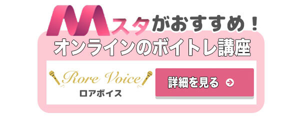 ロアボイス バナー