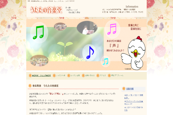 うたたの音楽堂