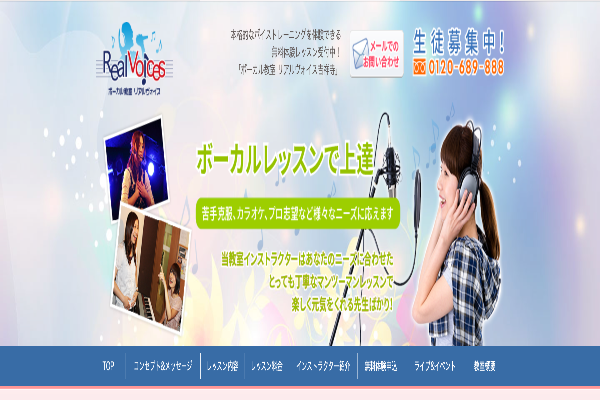 リアルヴォイス