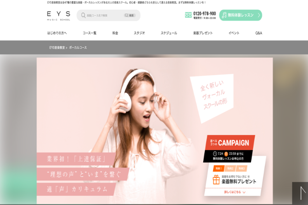 EYS音楽教室