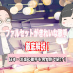 ファルセット 歌手