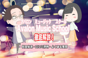 アバロン　口コミ　評判