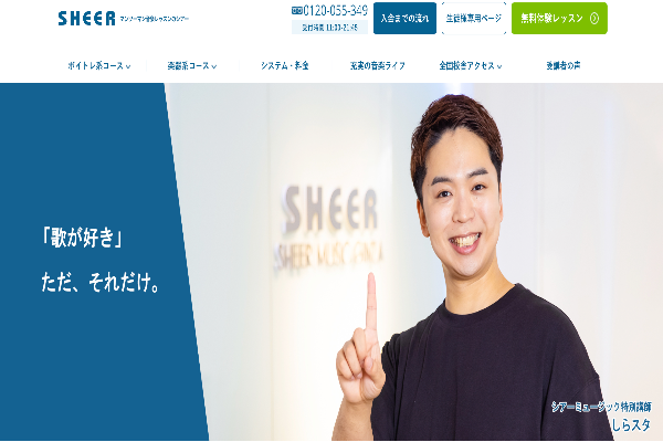 シアーミュージック