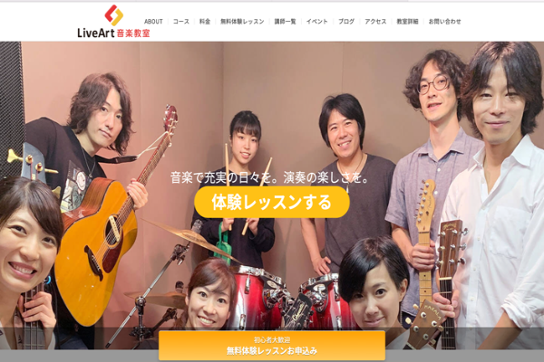LiveArt音楽教室