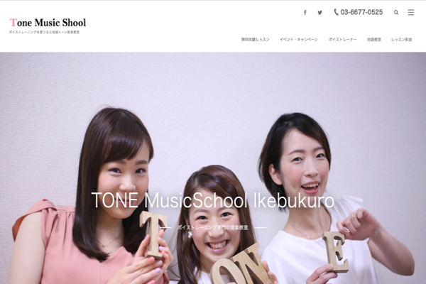 トーン音楽教室