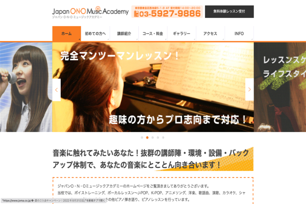 ジャパン・O・N・Oミュージックアカデミー