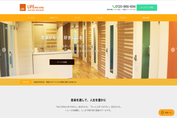 LIFEミュージックスクール