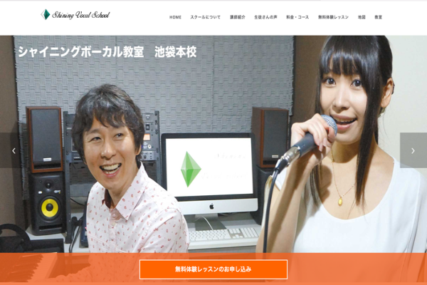 シャイニングボーカルスクール　池袋本校