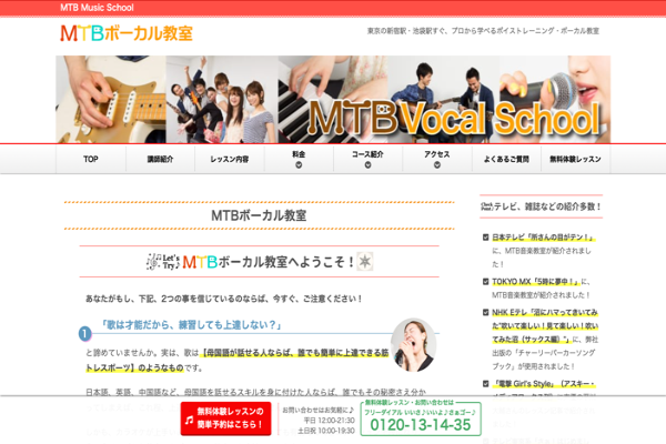 MTBボーカル教室