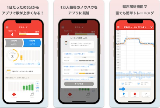 ボイトレ アプリ