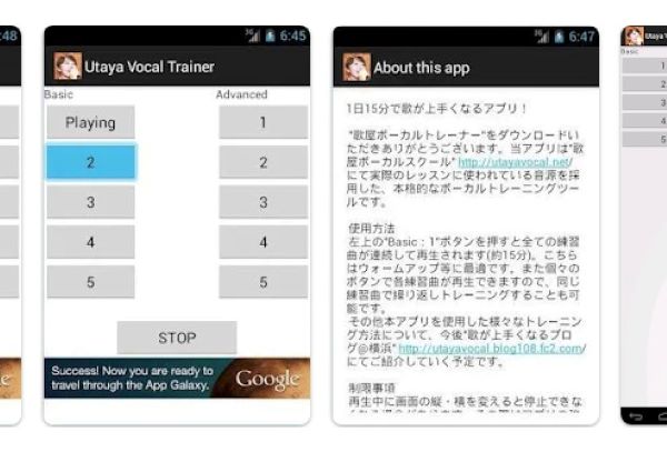 ボイトレ アプリ