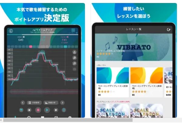 ボイトレ アプリ