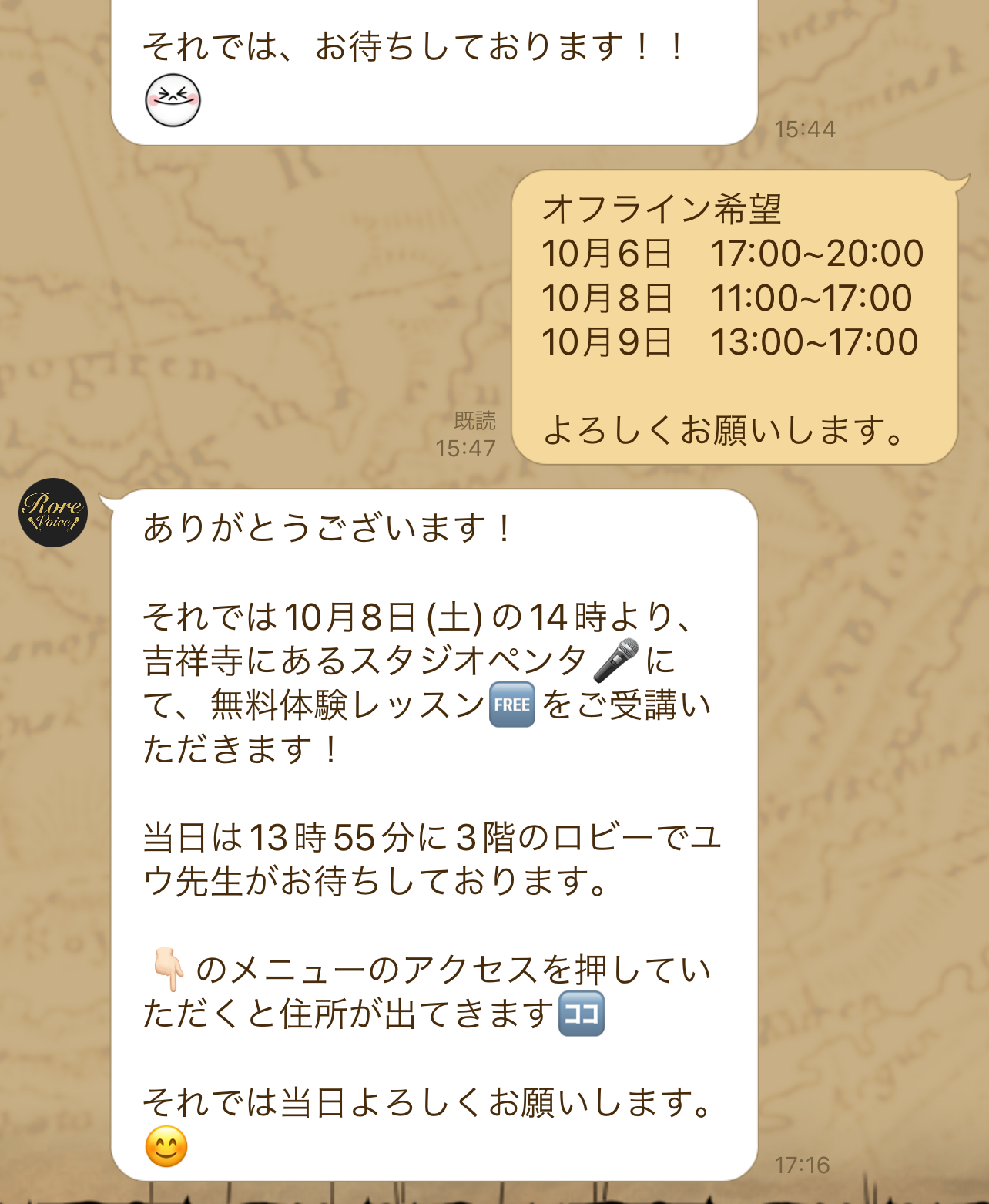ロアボイス LINE予約2