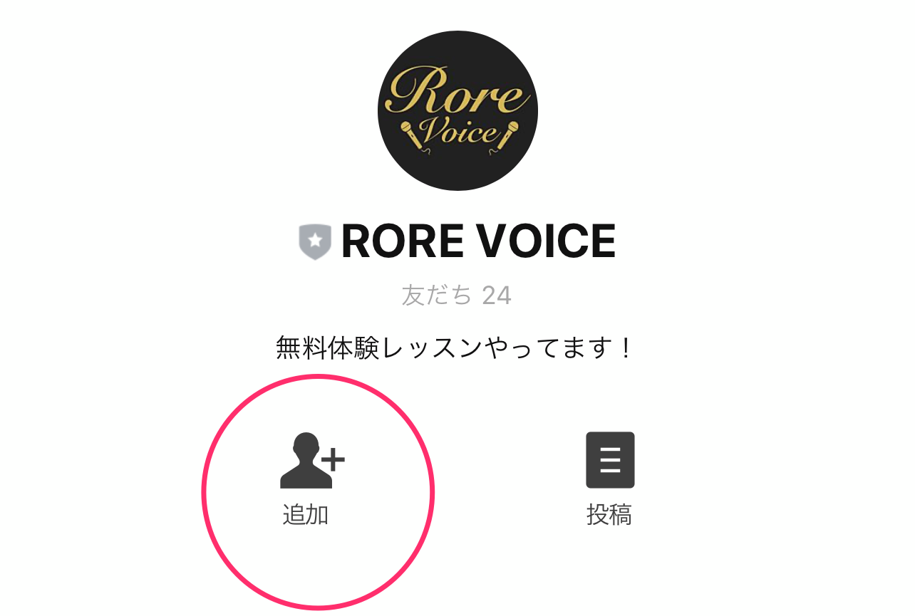 Rore Voice公式LINE1