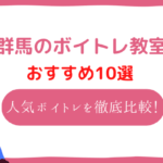 群馬 ボイトレ