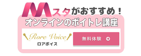 ロアボイス バナー オンライン