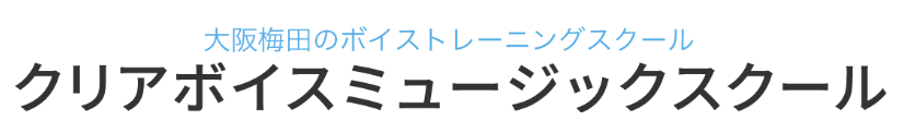 クリアボイス