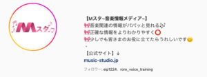 MスタがInstagramを始めました！音楽情報がパパッと見れます！