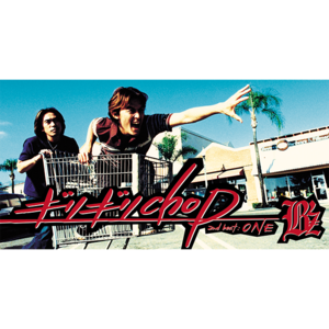 『ギリギリchop』ジャケット写真