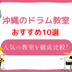 沖縄 ドラム教室