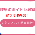 岐阜 ボイトレ