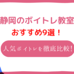 ボイトレ 静岡