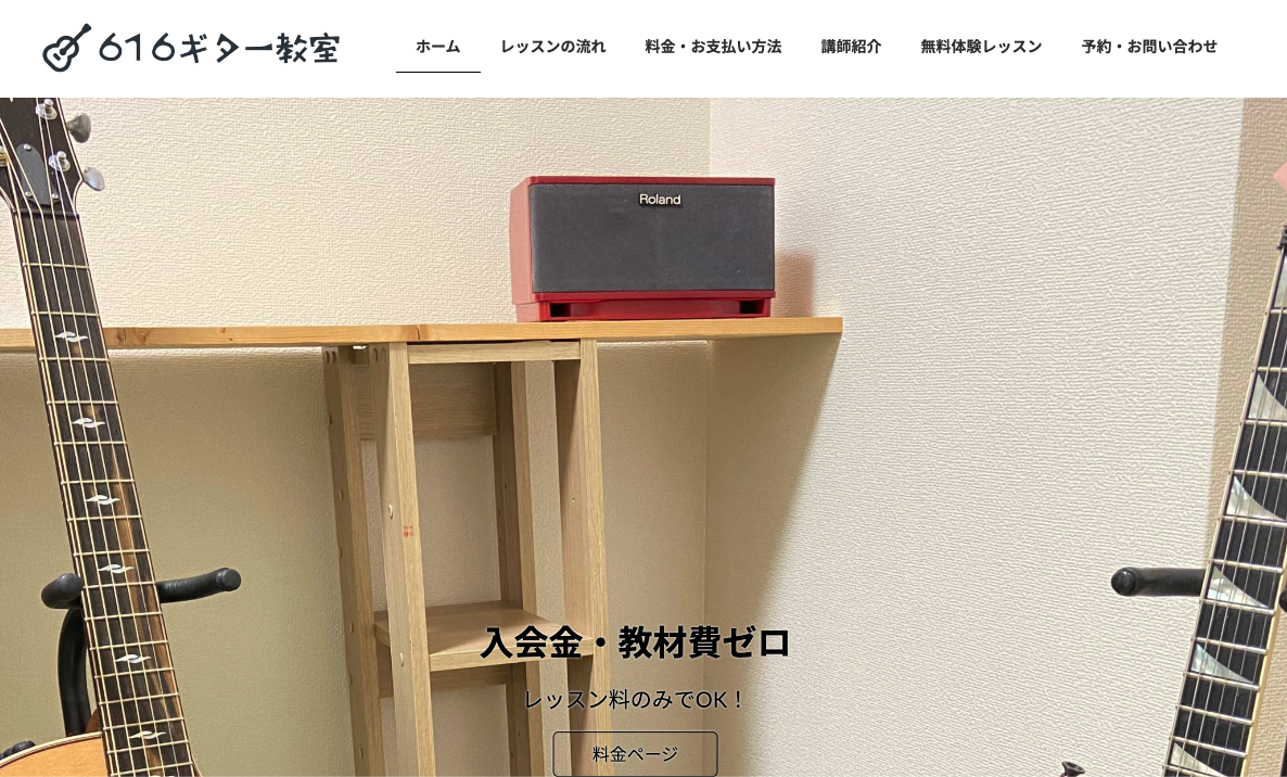 616ギター教室
