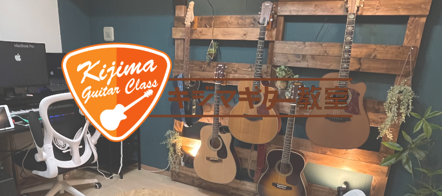キジマギター教室箱崎校