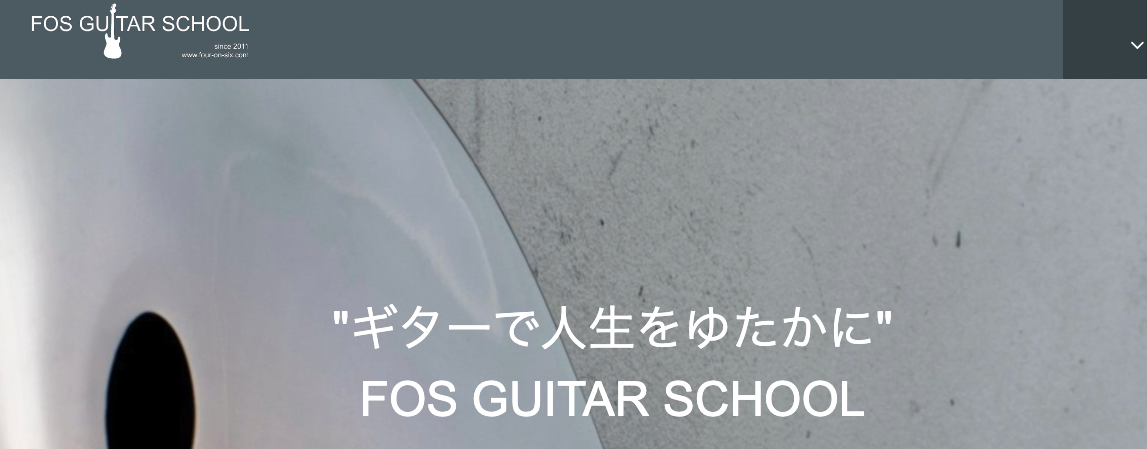 FOS GUITAR SCHOOL薬院本校