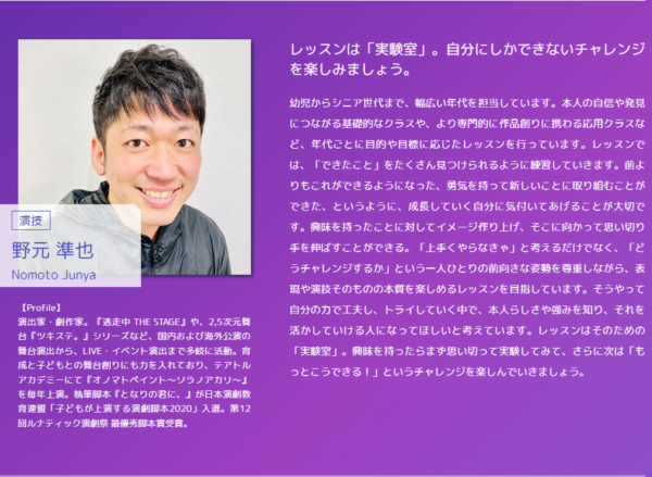 テアトルアカデミー 講師