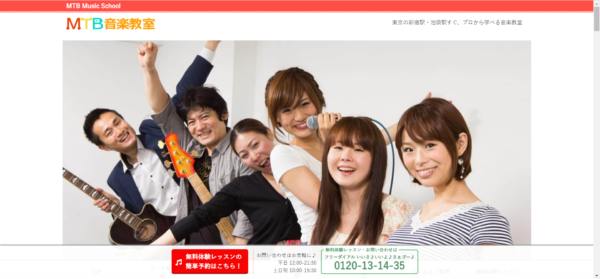 MTB音楽教室