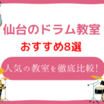 仙台　ドラム教室
