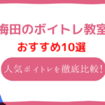 ボイトレ 梅田