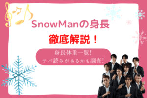 Snowman 身長
