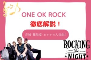 on ok rock 音域