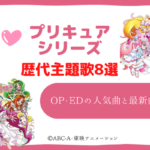 プリキュア 歌