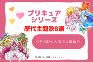 プリキュア　歌