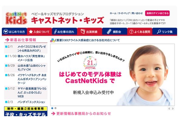 キャストネット・キッズ