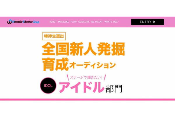 ワタナベエンターテインメント