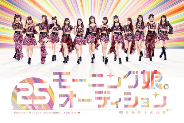 モーニング娘。