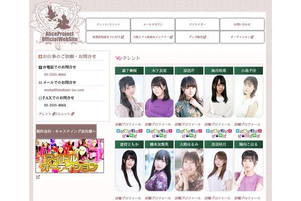 アリスプロジェクト