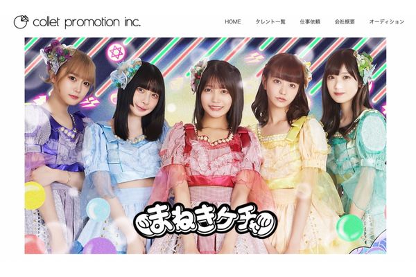 コレットプロモーション