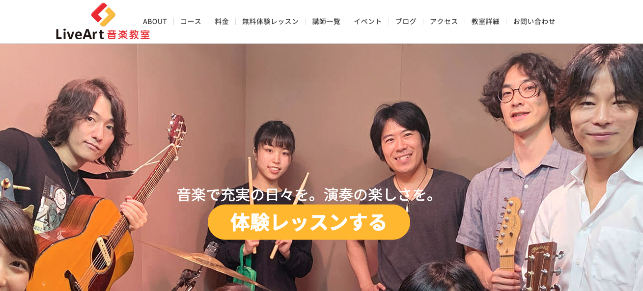 LiveArt音楽教室