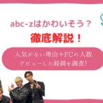 abc-z かわいそう