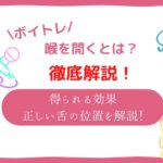 ボイトレ 喉を開く