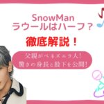 ラウール ハーフ