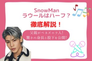 ラウール ハーフ