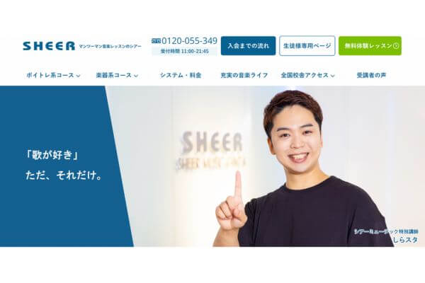 シアーミュージック